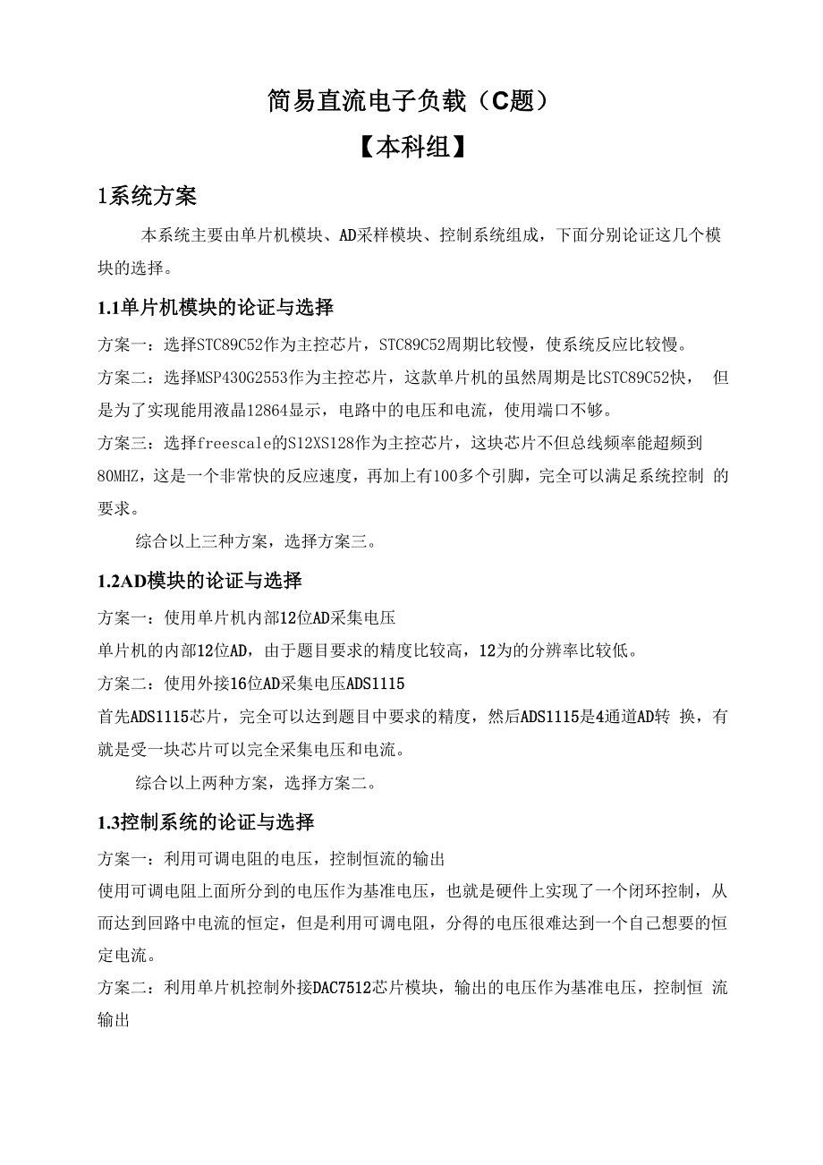 电子设计竞赛报告范文_第4页