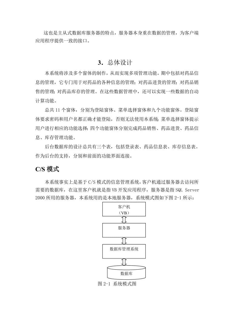 药品进销存管理系统数据库课程设计参考模板_第5页