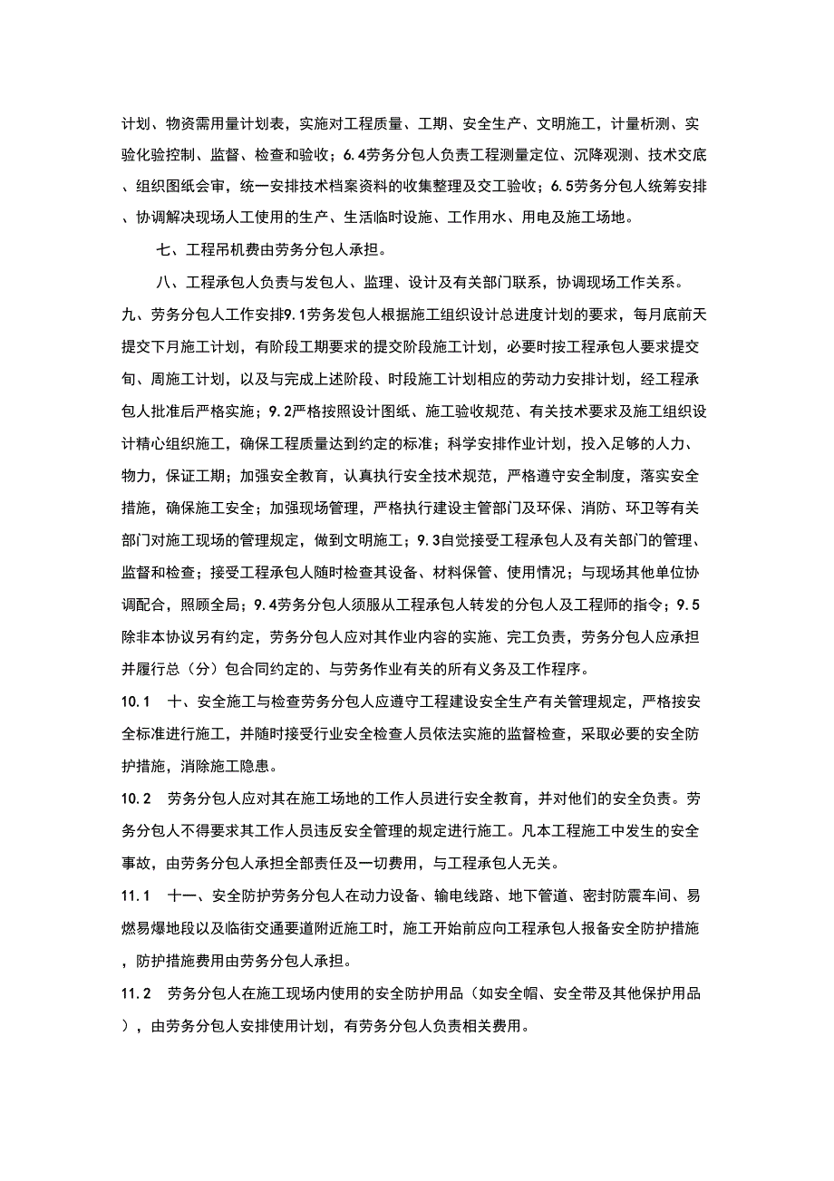 建筑劳务分包合同_第2页