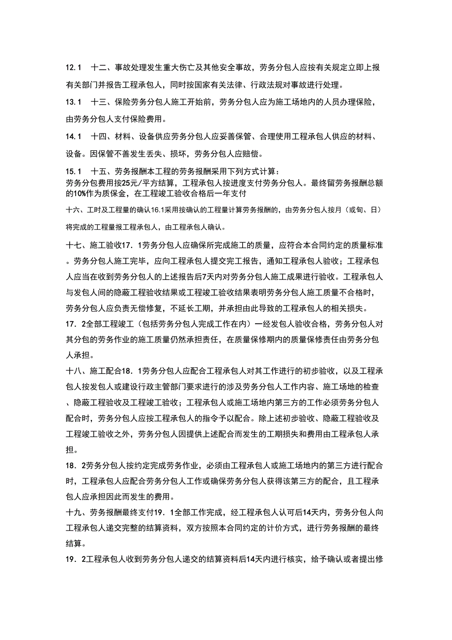 建筑劳务分包合同_第3页