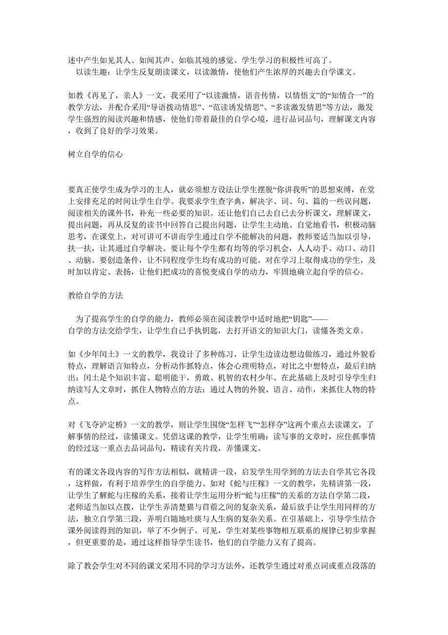 小学语文优秀.doc_第2页