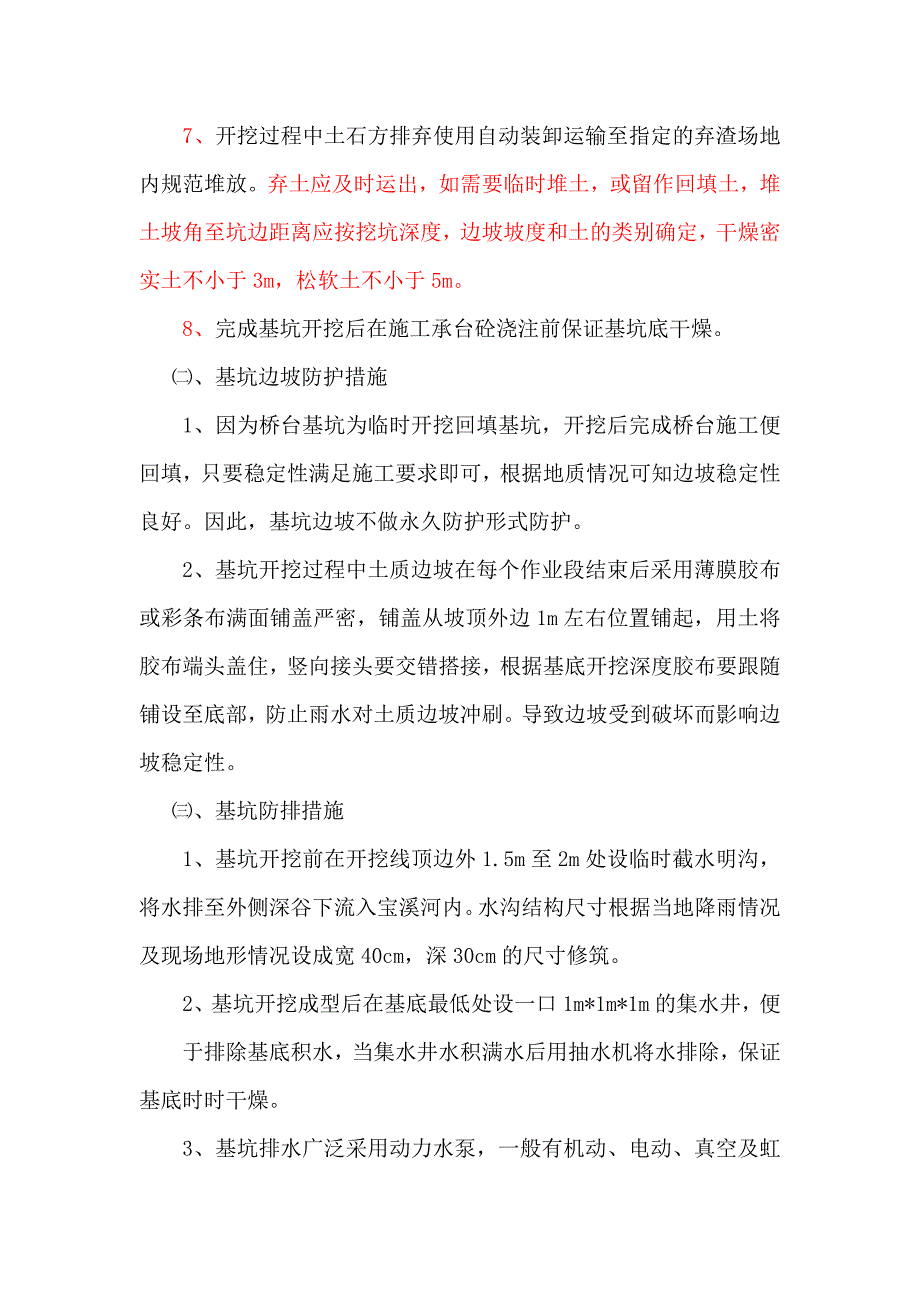 桥台基础施工方案.doc_第4页