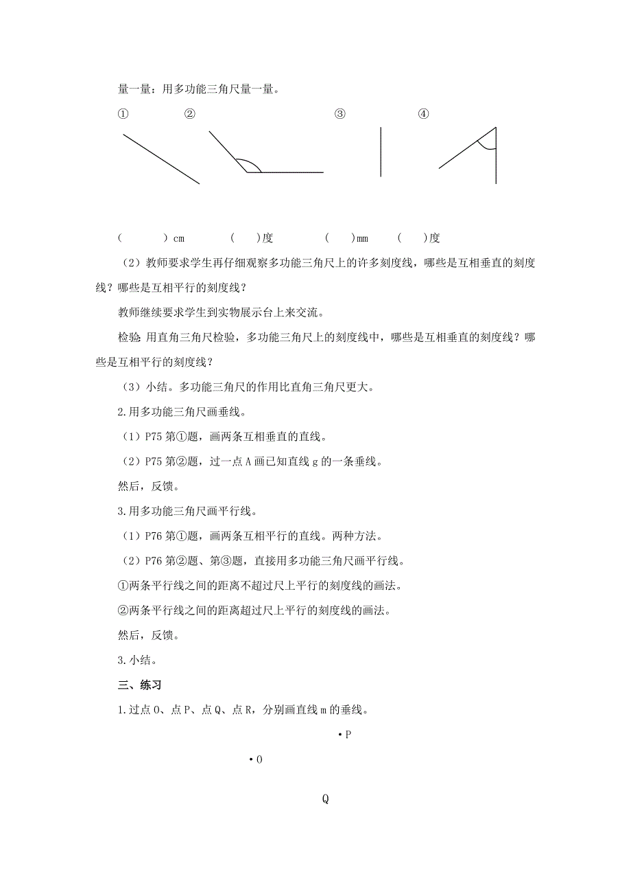 2022春沪教版数学四下5.6《用多功能三角尺画垂线与平行线》word教案1_第4页