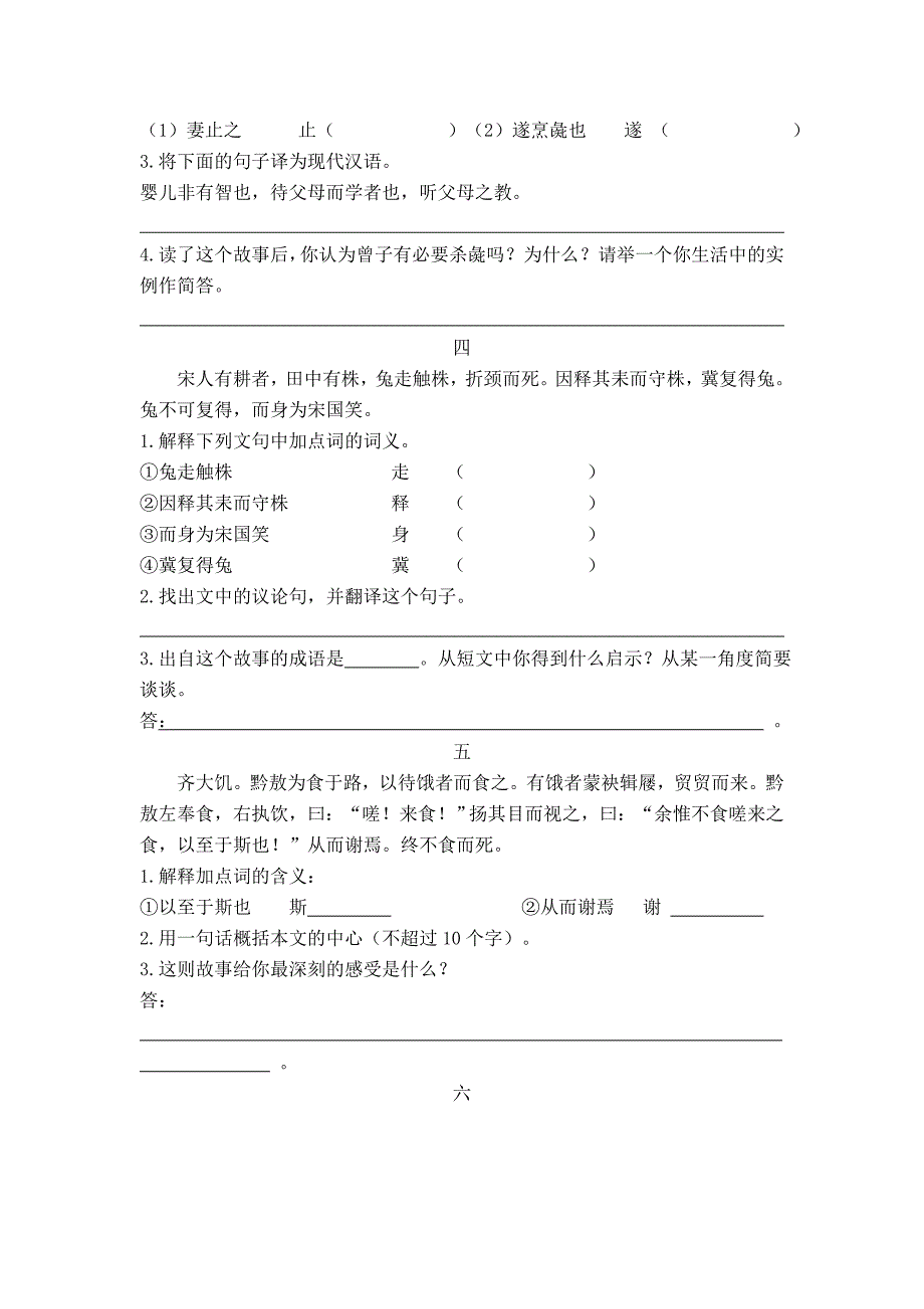 六年级古文阅读及答案(8篇)_第2页