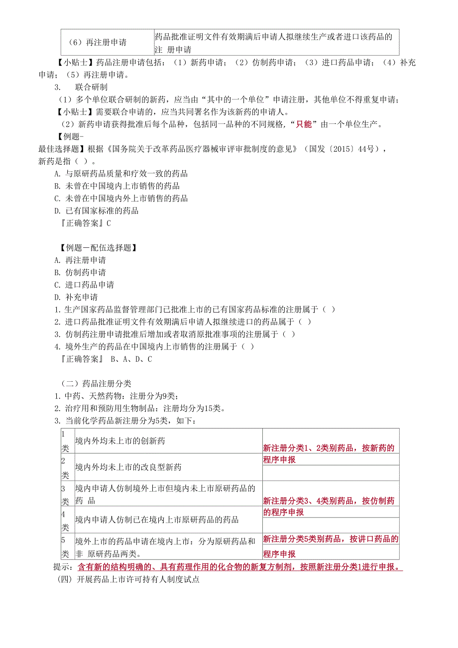 第四章 药品研制与生产管理(精要)_第4页