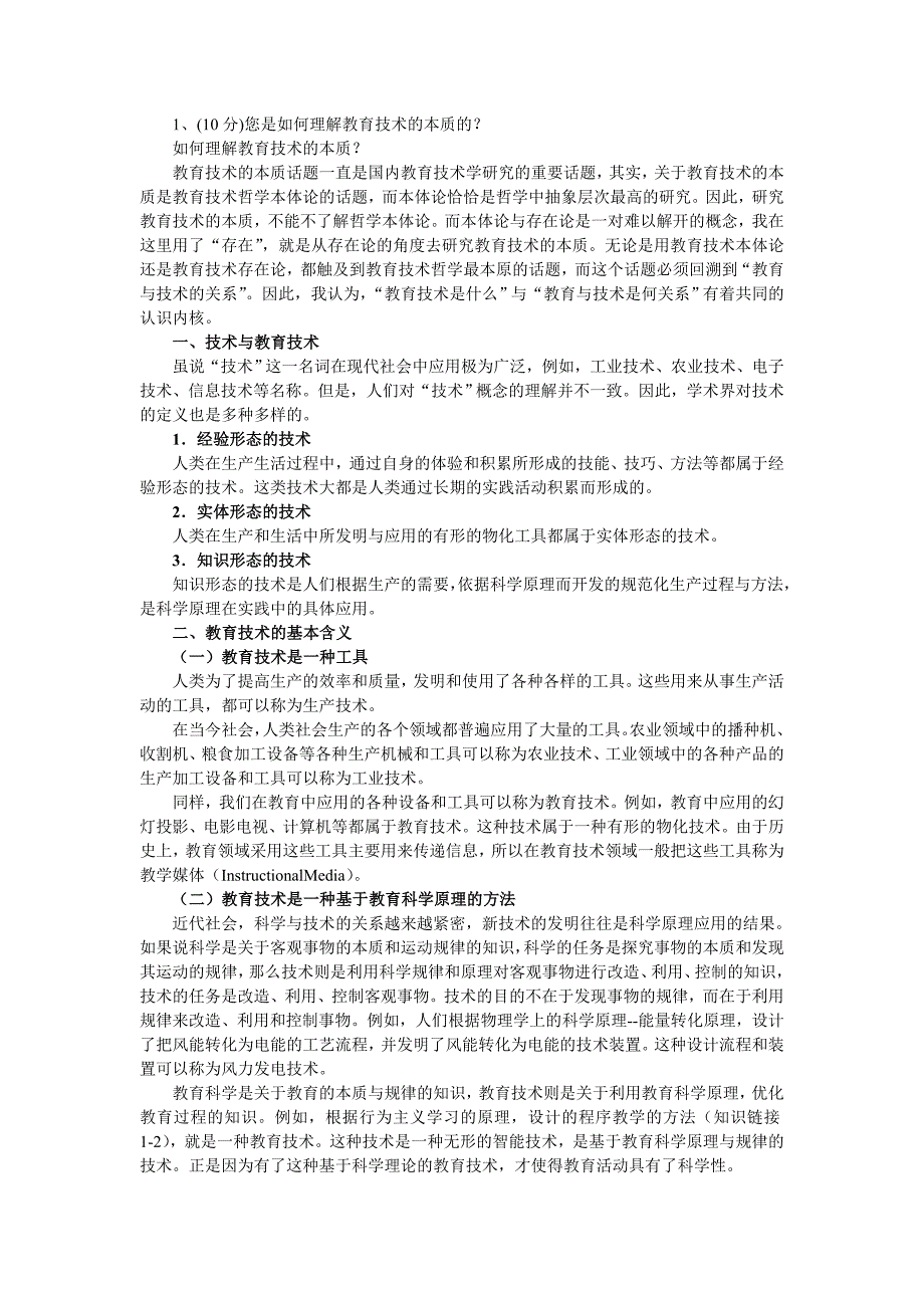 全省中小学教师教育技术能力省级辅导员培训作业_第1页