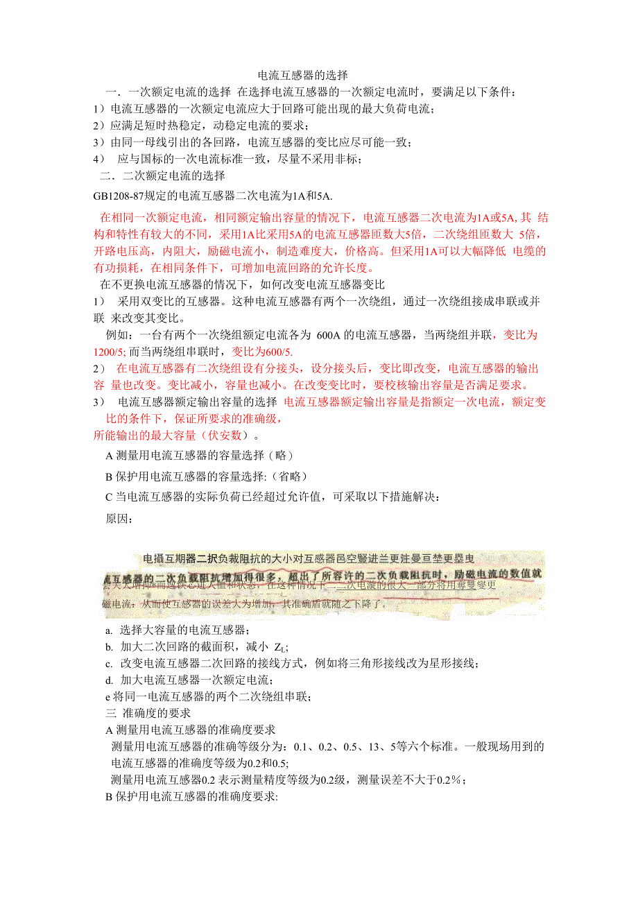 电流互感器的选择_第1页