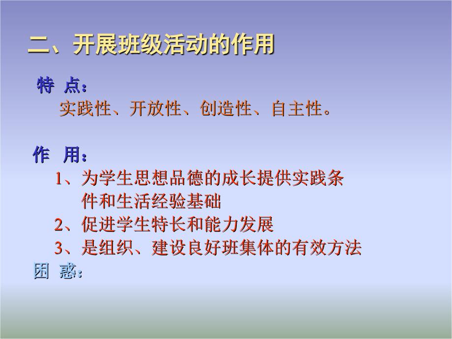 班级活动的设计与实践.ppt_第3页