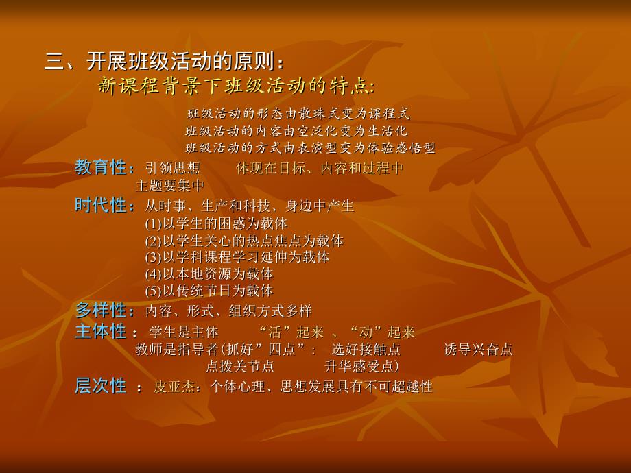 班级活动的设计与实践.ppt_第4页