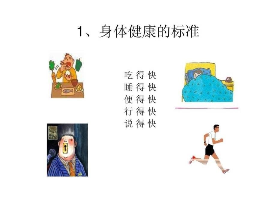 体育锻炼与身心健康图文_第5页