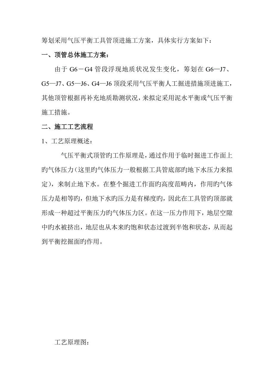 DN气压平衡顶管综合施工专题方案_第2页