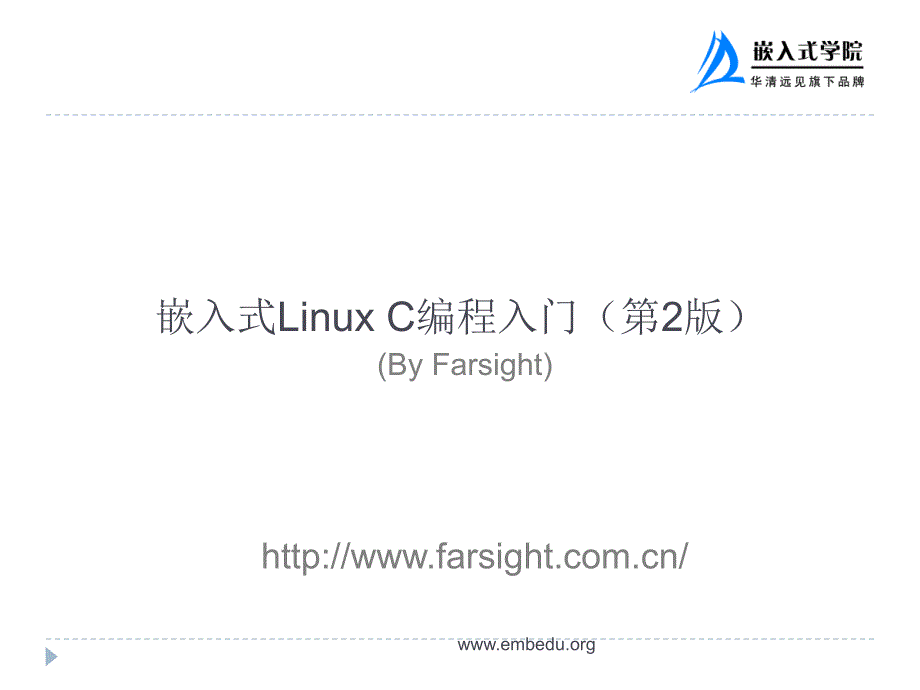 医学课件第8章　嵌入式LinuxC语言基础ARMLinux内核常见数据结构_第1页