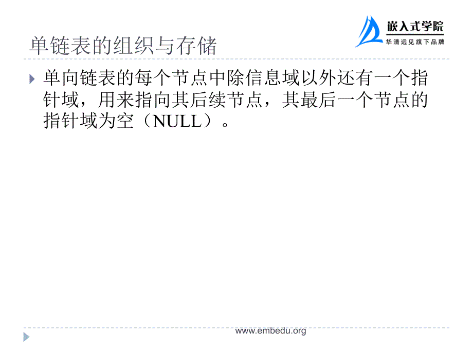 医学课件第8章　嵌入式LinuxC语言基础ARMLinux内核常见数据结构_第4页