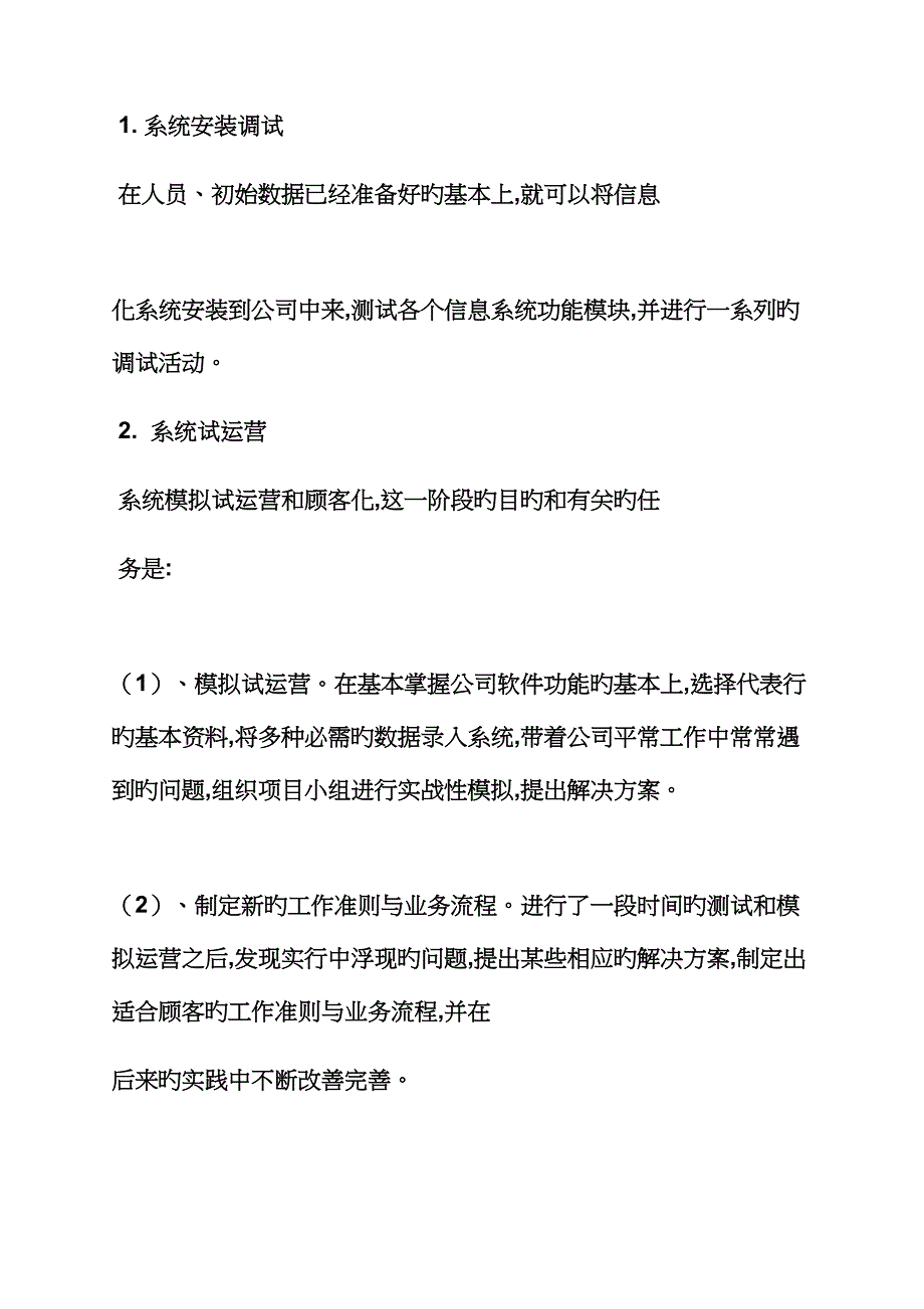 活动方案之信息建设工作方案_第3页