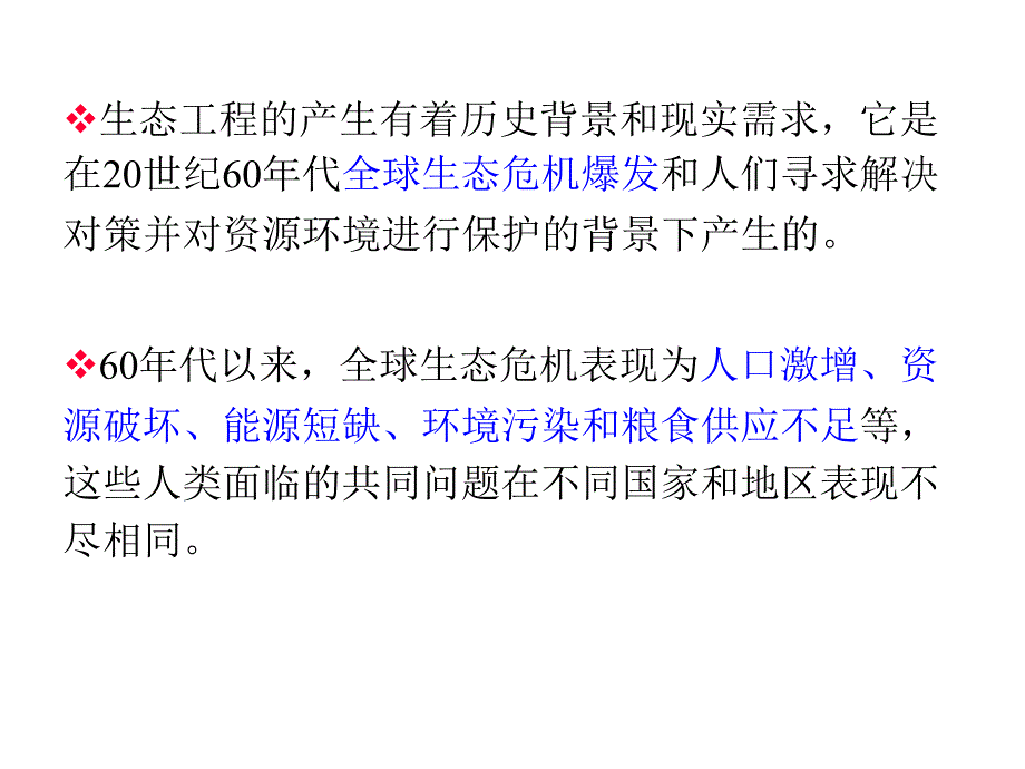 第8章受损海洋生态系统的修复3生态工程与修复技术_第3页