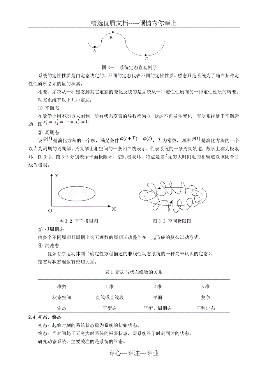 连续动态系统_第3页