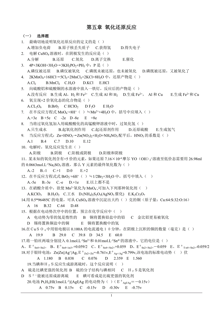 化学试题05 氧化还原反应.doc_第1页