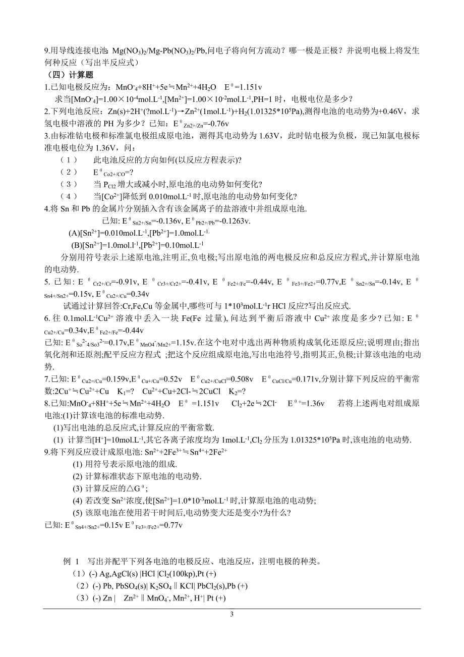 化学试题05 氧化还原反应.doc_第3页