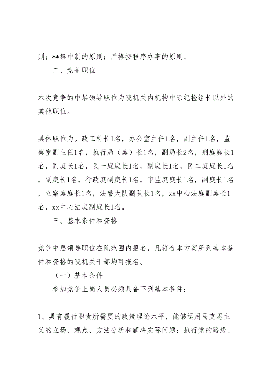 最新人民法院中层领导职位竞争上岗实施方案_第2页