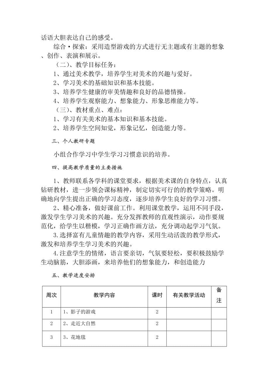 一年级二班美术下册计划及教案_第5页