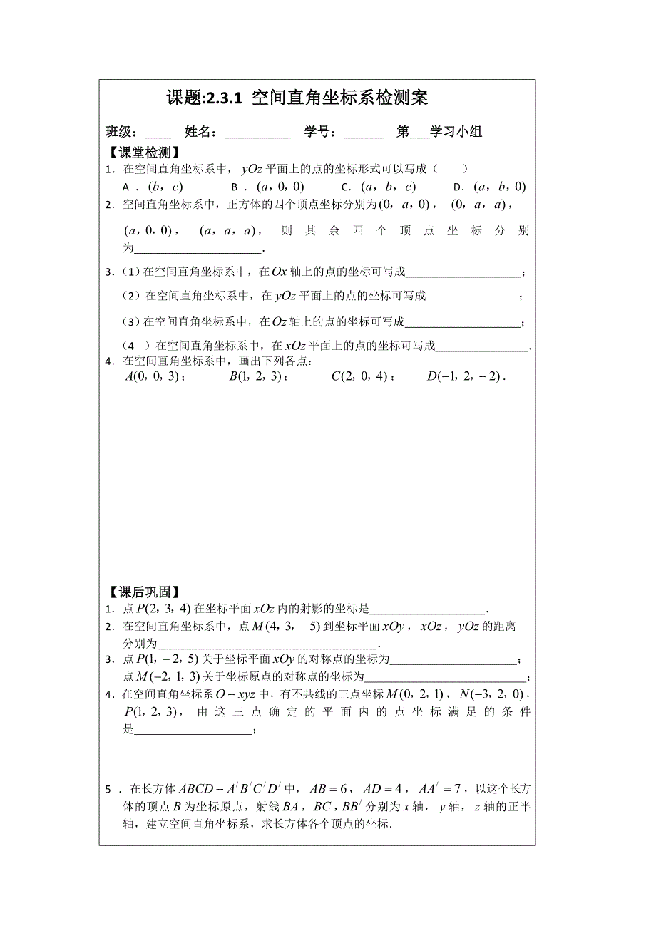 人教A版数学必修二导学案：2.3.1空间直角坐标系_第3页