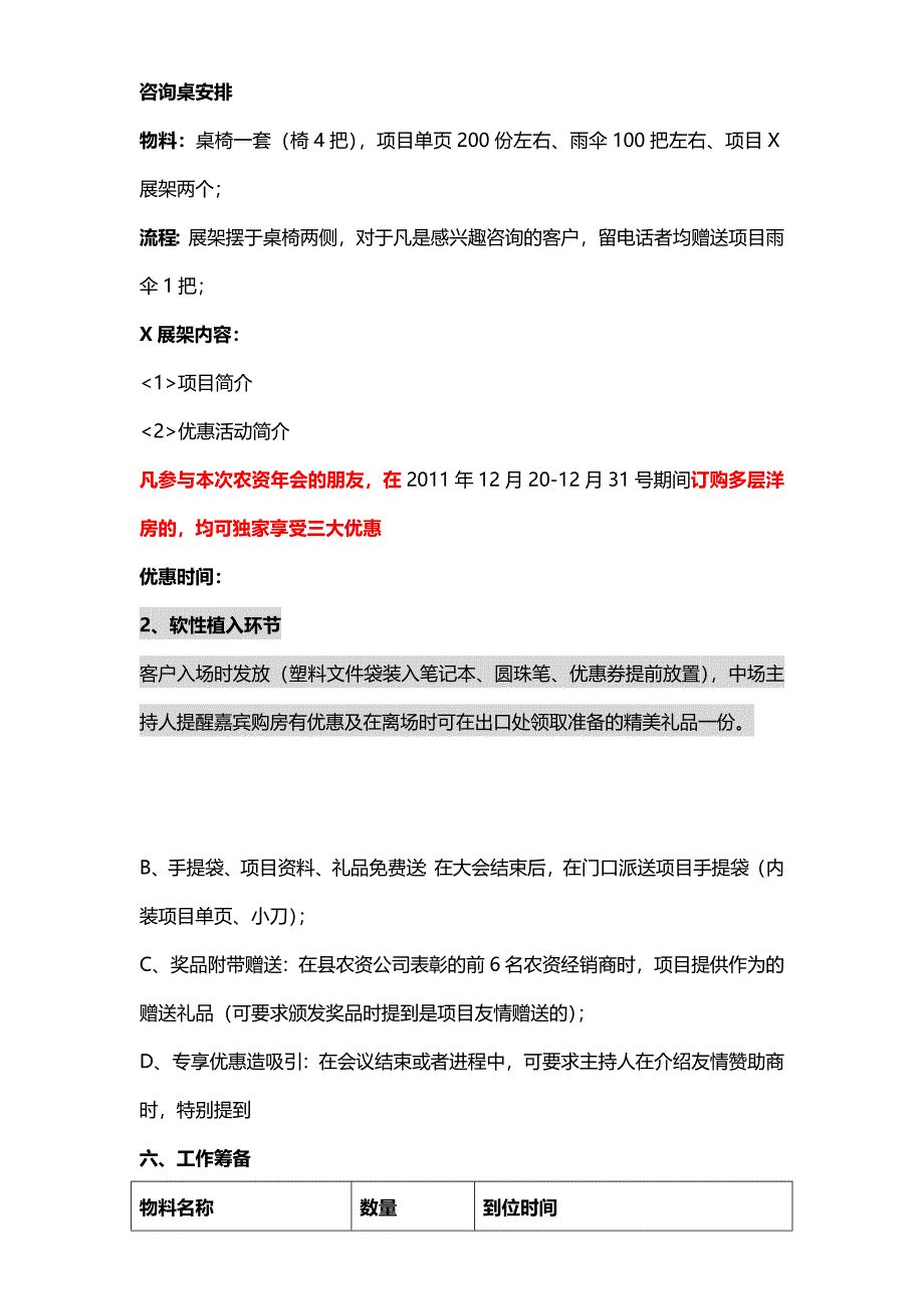 农资公司年会方案_第2页