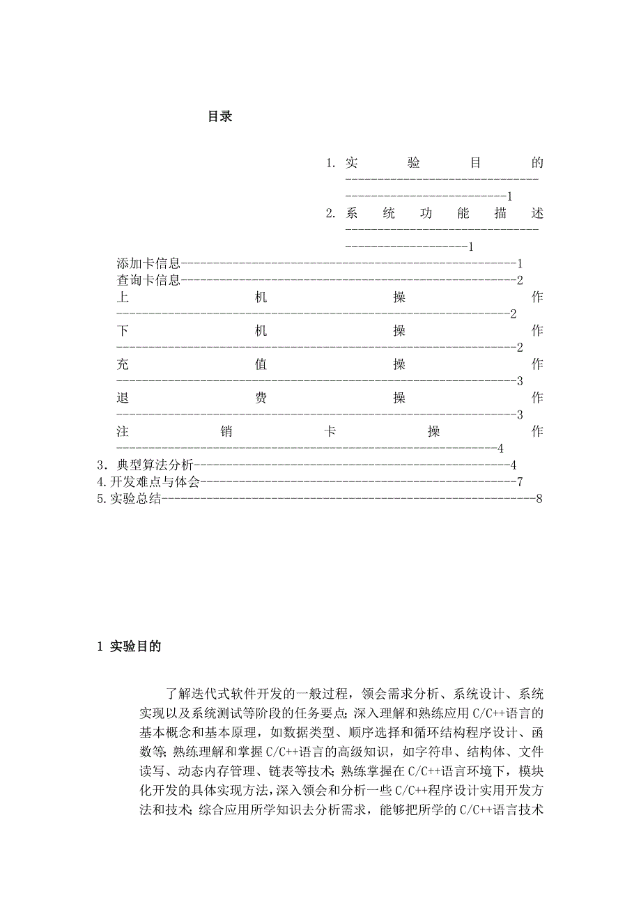 C语言计费系统报告_第2页