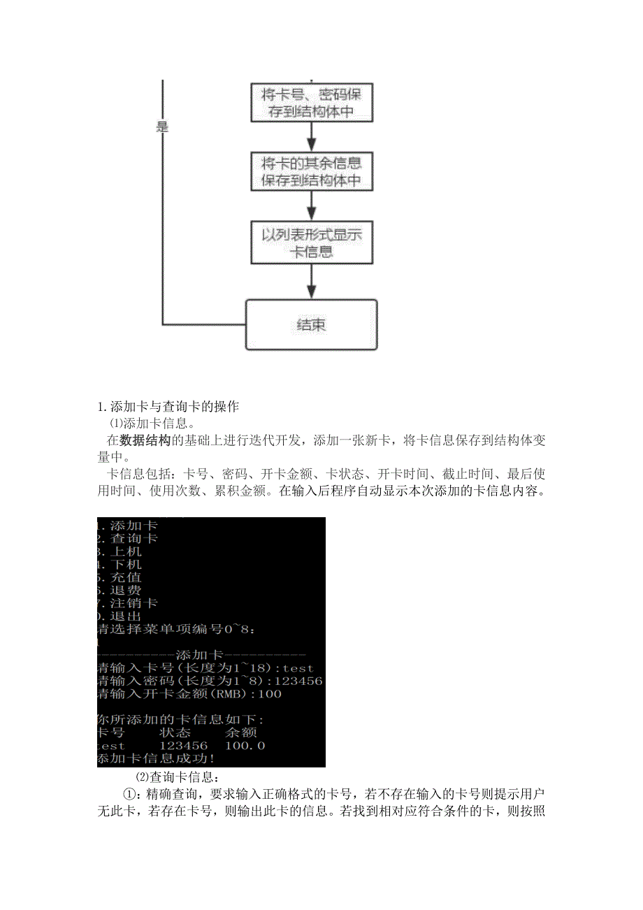 C语言计费系统报告_第4页