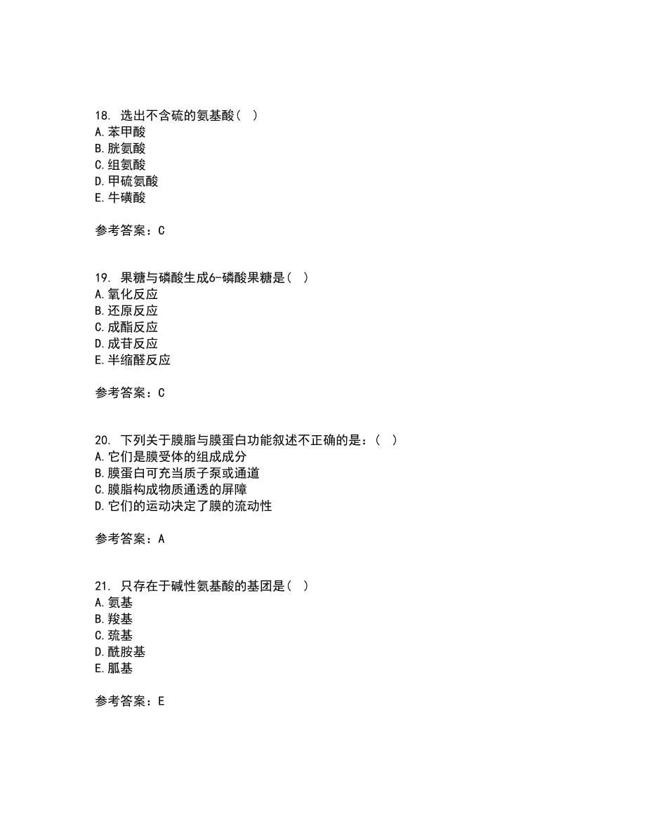 南开大学21春《生物化学》B在线作业一满分答案54_第5页