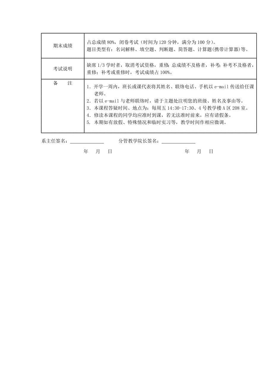 计量地理学课程说明书.doc_第5页