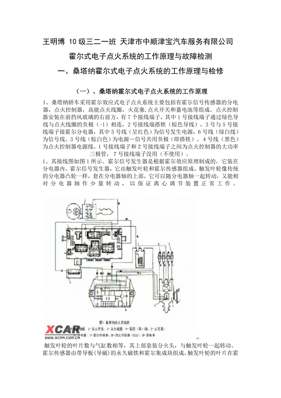 桑塔纳电子点火系统的工作原理_第1页