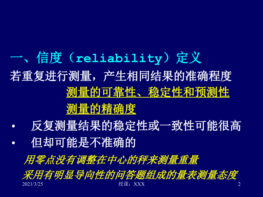 量表的信度与效度分析计算PPT课件_第2页