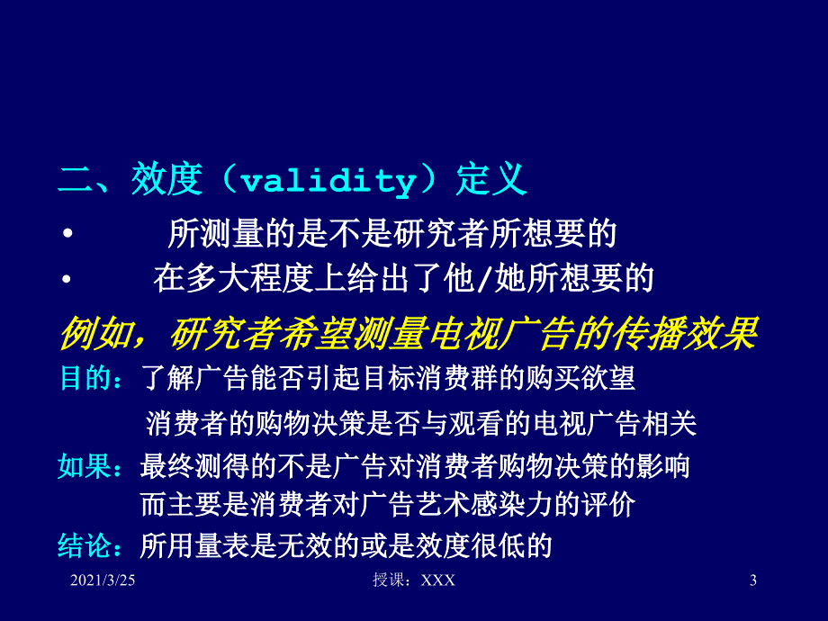 量表的信度与效度分析计算PPT课件_第3页