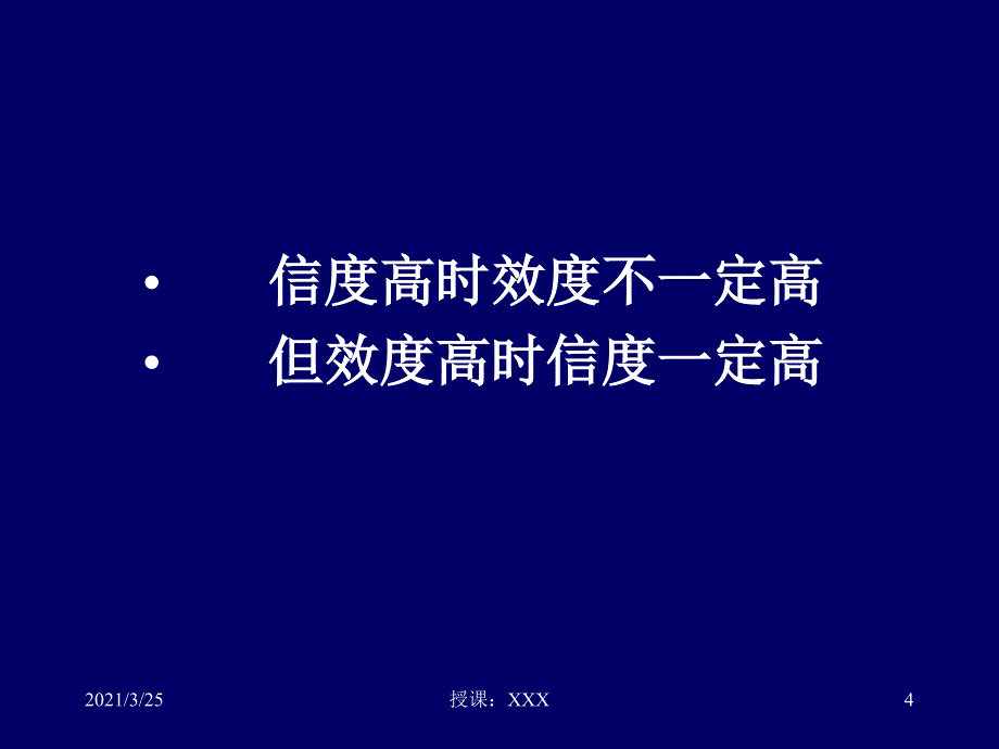 量表的信度与效度分析计算PPT课件_第4页