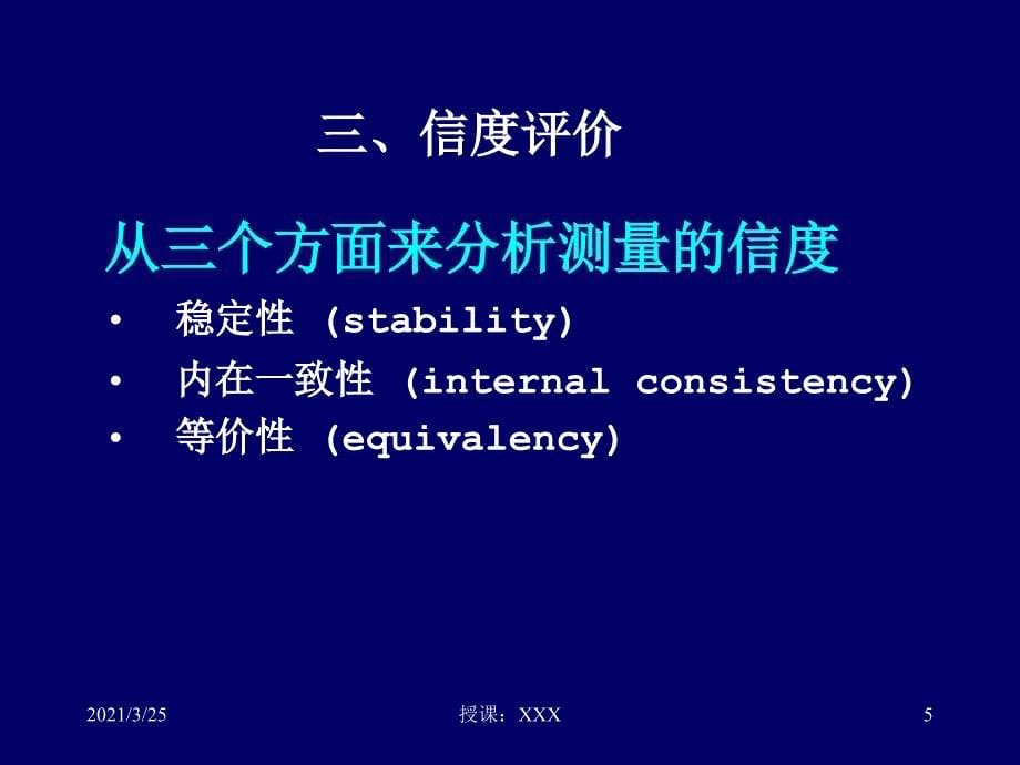 量表的信度与效度分析计算PPT课件_第5页