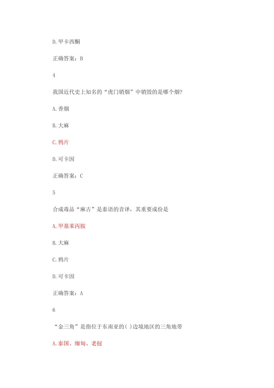 2024年中国禁毒网禁毒知识竞赛题库_第2页