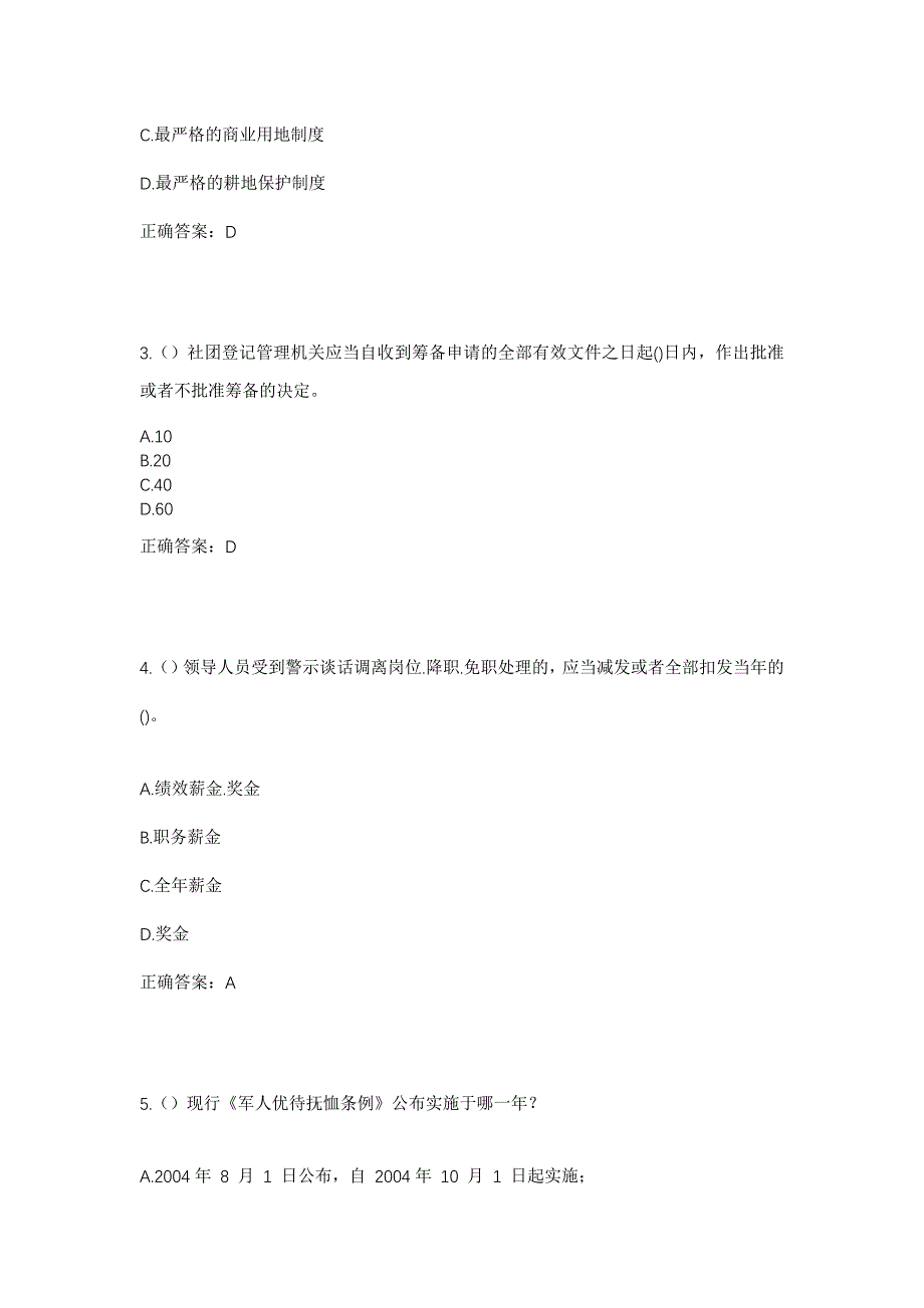 2023年陕西省延安市延长县七里村街道七里村街道王家川社区工作人员考试模拟题及答案_第2页