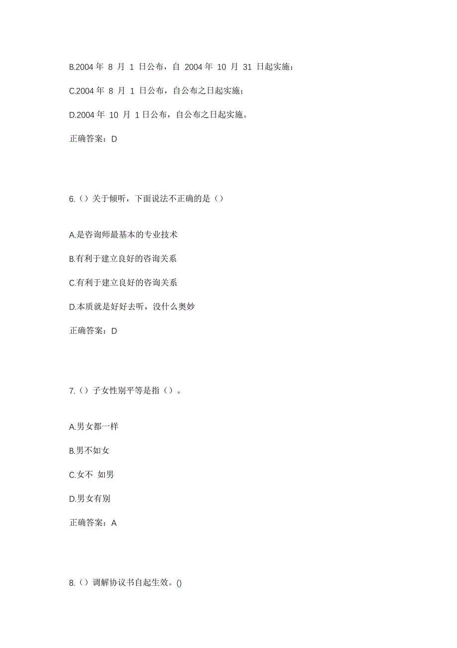 2023年陕西省延安市延长县七里村街道七里村街道王家川社区工作人员考试模拟题及答案_第3页