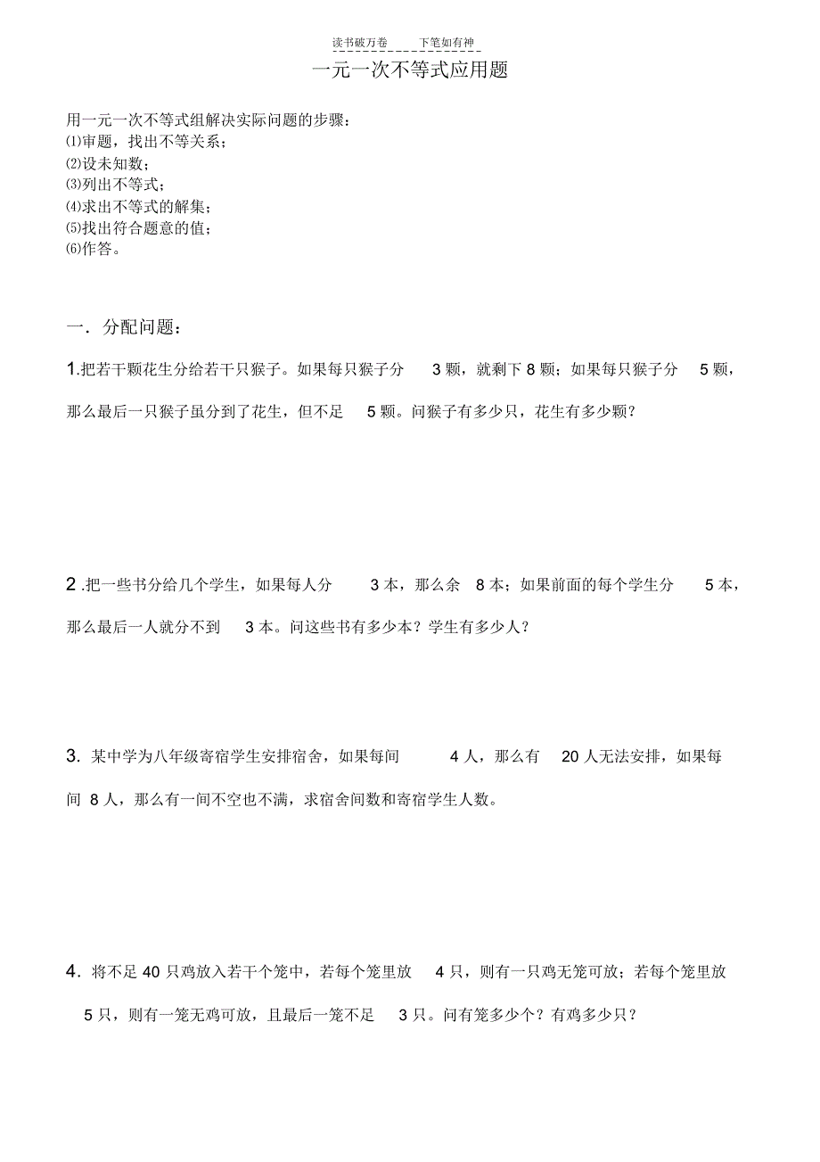 一元一次不等式组应用题及答案_第1页