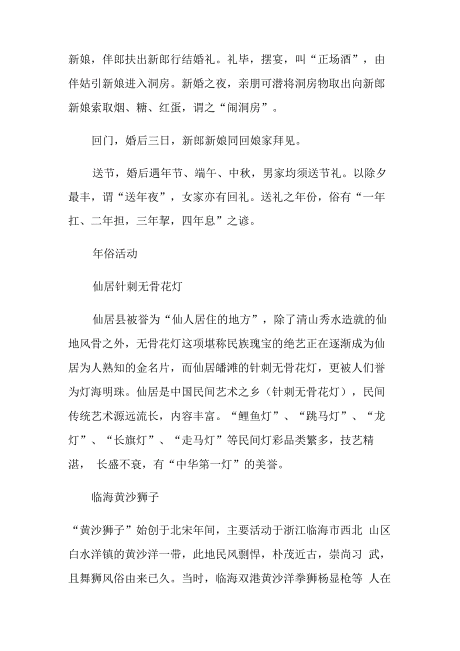 台州风俗习惯礼仪_第2页