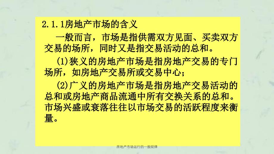 房地产市场运行的一般规律课件_第3页