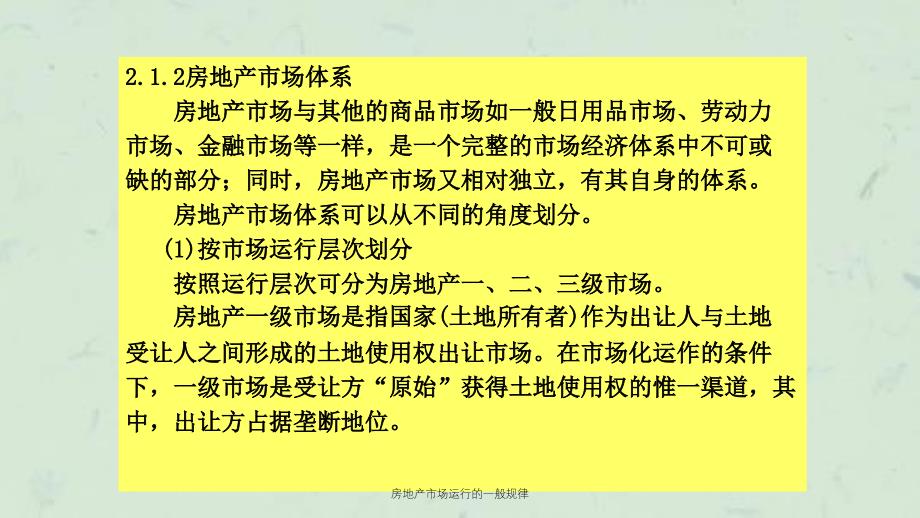 房地产市场运行的一般规律课件_第4页