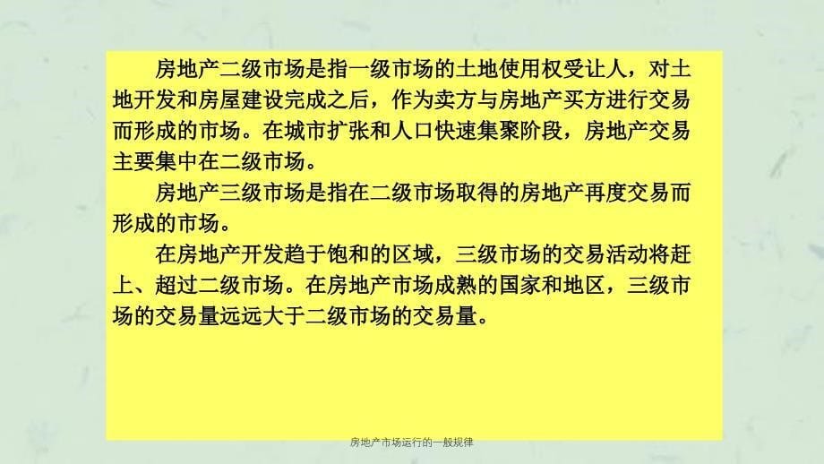 房地产市场运行的一般规律课件_第5页