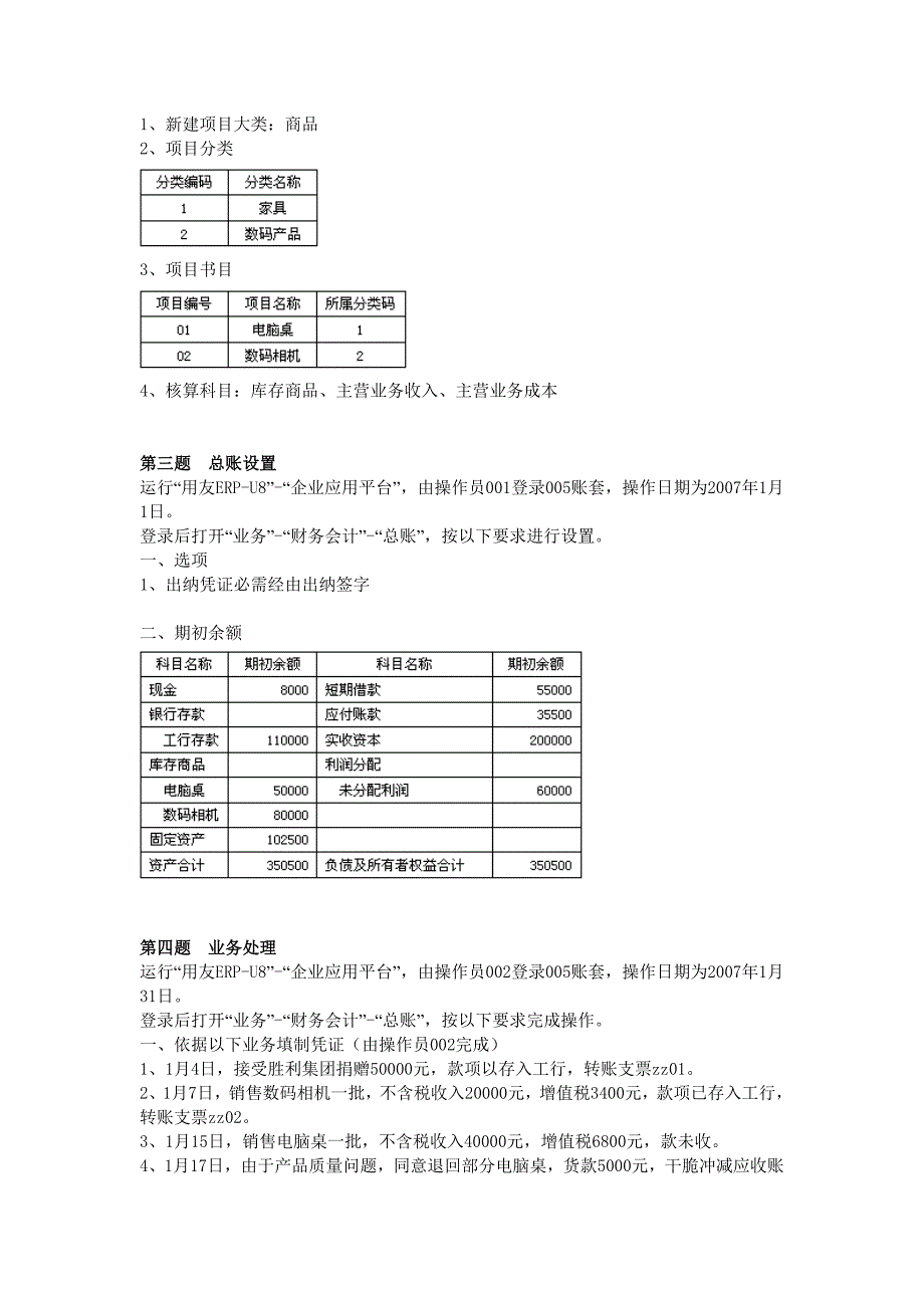 试题样例5_第3页