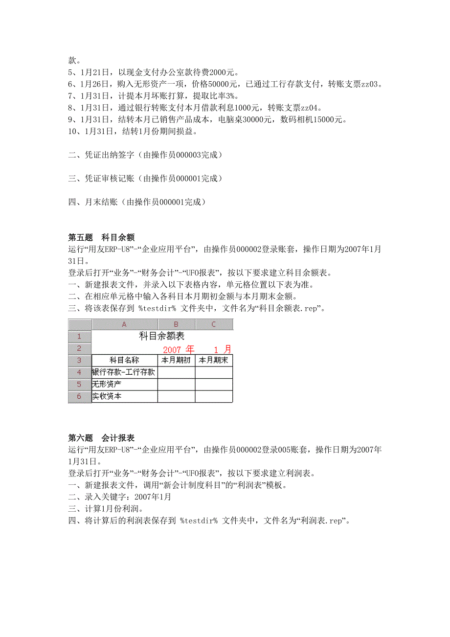 试题样例5_第4页