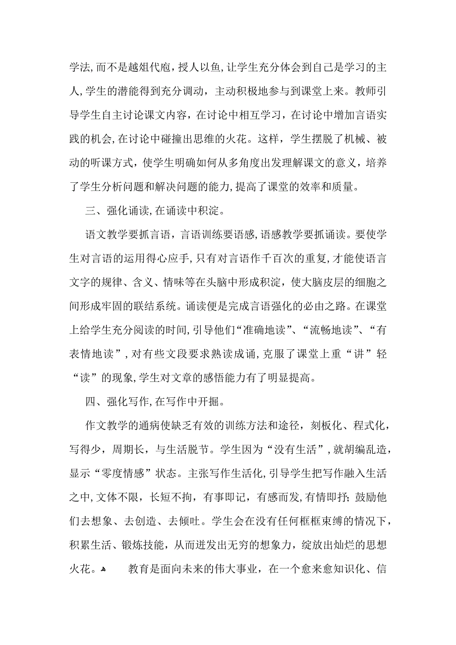 实用的中学教学总结4篇_第2页