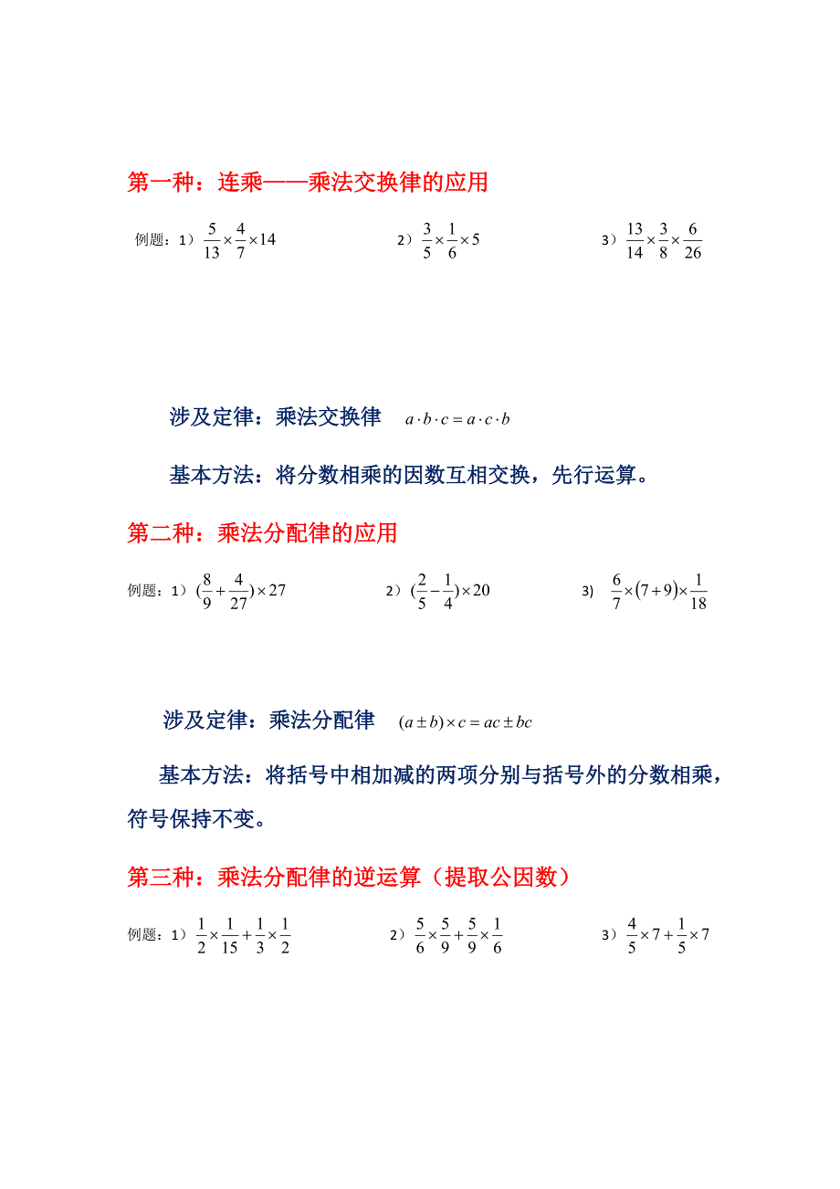 分数乘法简便计算_第1页