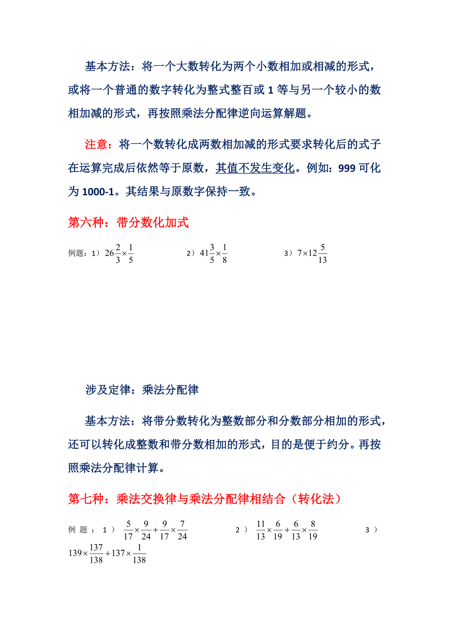 分数乘法简便计算_第3页