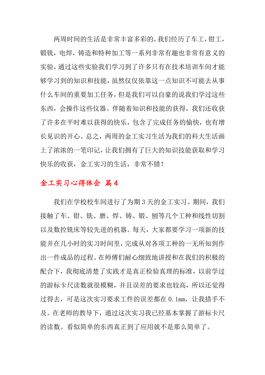 2022年关于金工实习心得体会范文集合8篇_第4页