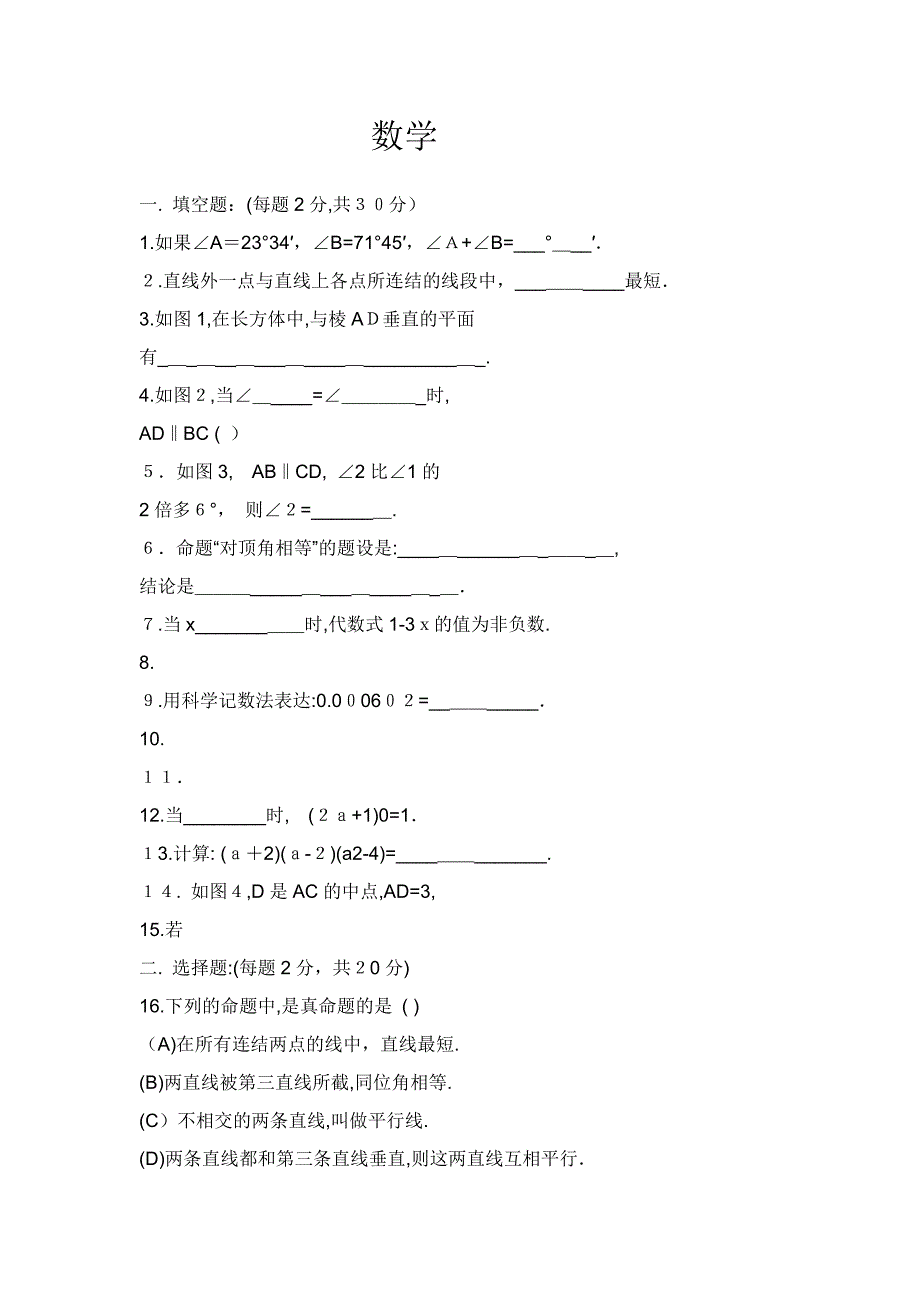 初一下册数学期中测试_第1页